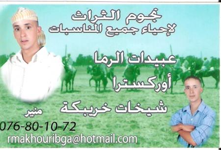 seyada  nojoum ettourate